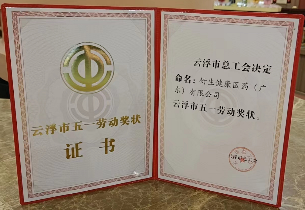 喜訊！衍生健康醫藥獲“